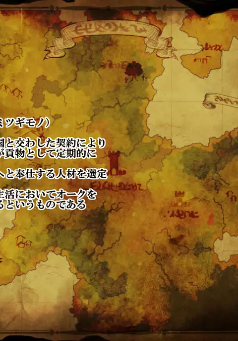 オーク様への貢ぎ物