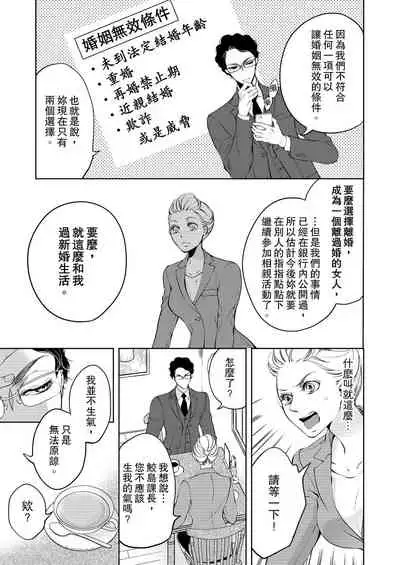 将妳的一切全部拥入怀中~交往0日、立刻结婚！？~ 01-23 Chinese [拾荒者汉化组]