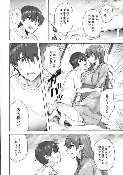 Yukionna no Mayoiga de Icha Love Harem Seikatsu