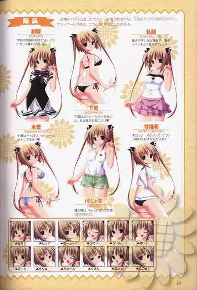 幼なじみと甘~くエッチに過ごす方法 オフィシャルファンブック