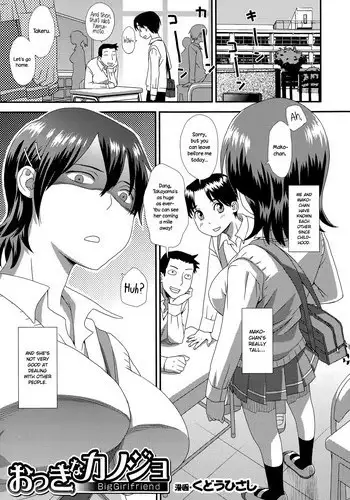 [Kudou Hisashi] Okkina Kanojo | Big Girlfriend (COMIC Ero-Tama 2015-05 Vol. 8) [English] {NecroManCr}