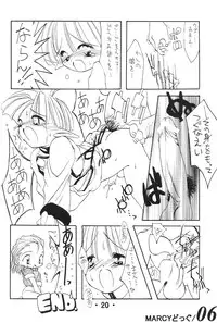 (CR21) [MARCY'S (Marcy Dog)] Virgin Boy