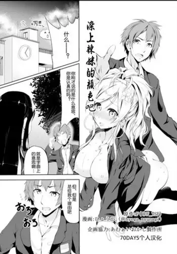 [TSF no F (Hyouga.)] Gal-iro ni Somaru + Gal-iro ni Someagaru [Chinese] [70DAYS个人汉化]