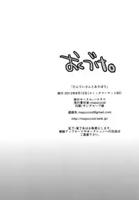 [Haratama (majoccoid)] Tantei-san to Asobou (Persona 4) [Digital]