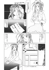 [Ah ! My Goddess] Nightmare Of My Goddess (vol.1)