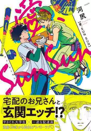 Ai, SUN SUN | 爱,SUN SUN Ch. 3-4