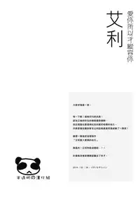 [艾利][爱你所以才纵容你