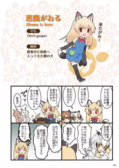 may Kemono Friends Thre Goudoushi