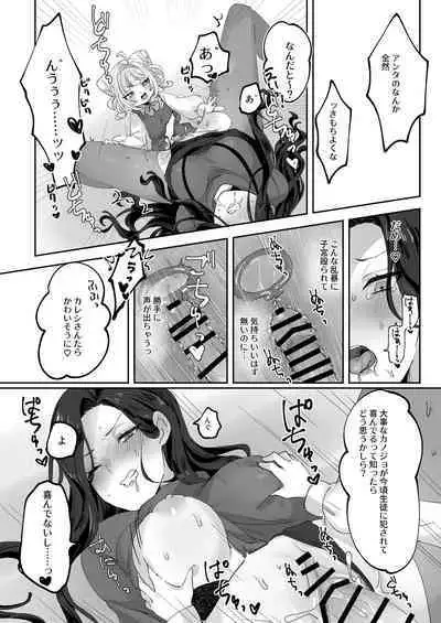 Namaikina Sensei o Korashimero!