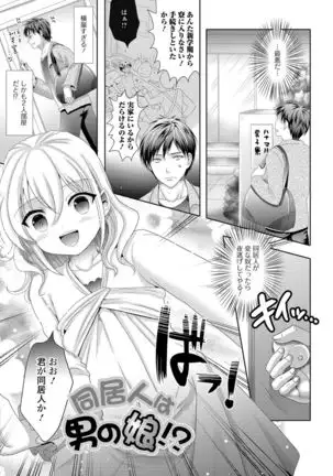 Momojiri Otokonoko! - The PEACH HIP OTOKOnoKO