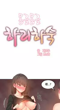 [Mx2J] Hahri's Lumpy Boardhouse Ch. 0~31【委員長個人漢化】（持續更新）