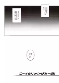 (Shuuki Reitaisai 4) [Yukikagerou (KANZUME)] Ghostrick Parade!! (Touhou Project)