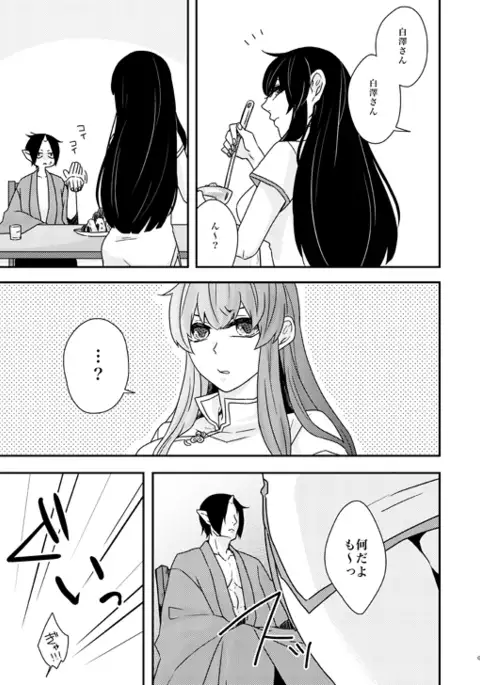 補佐官様の休日