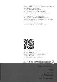 (C94) [23.4do (Ichiri)] Boku no Risou no Isekai Seikatsu3