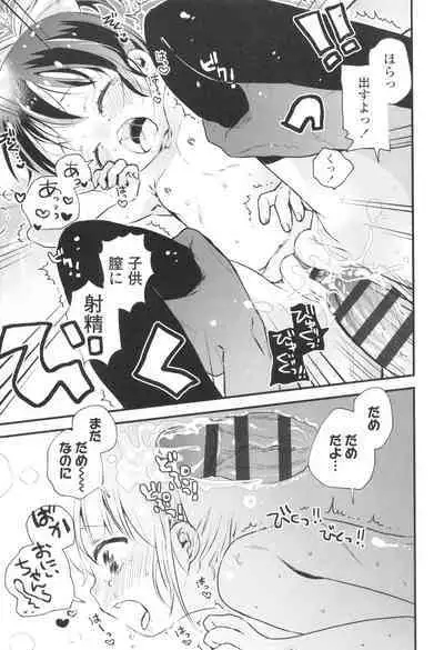 Otona ni Naranai Onnanoko