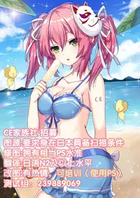 (C92) [Geosiphon (morisugi)] Ware to Kunagau!? (Fate/Grand Order) [Chinese] [CE家族社]