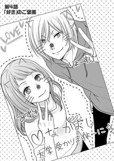 向井のクセにエロすぎるッ1