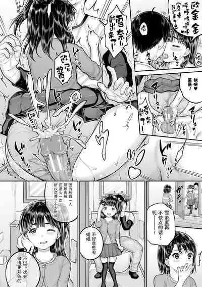 Minna Chicchakute Minna Ecchi | 每个人都很小每个人都很色