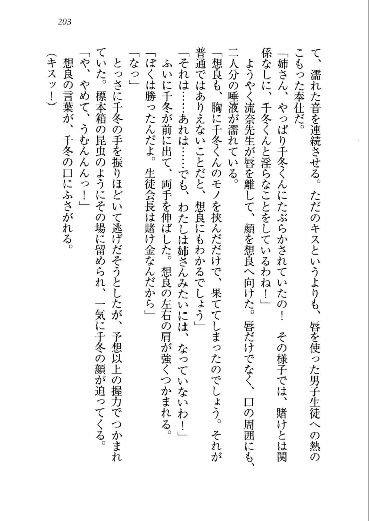 生徒会長を脱がそう!