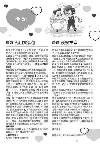 大肌肌酒吧是什麼鬼啊!從吸與被吸開始的戀愛