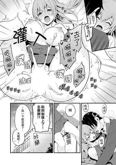 我才沒有…只是被插進來就高潮!保健體育課的『實際演示』,正在保健室床上進行中 1-10 完結