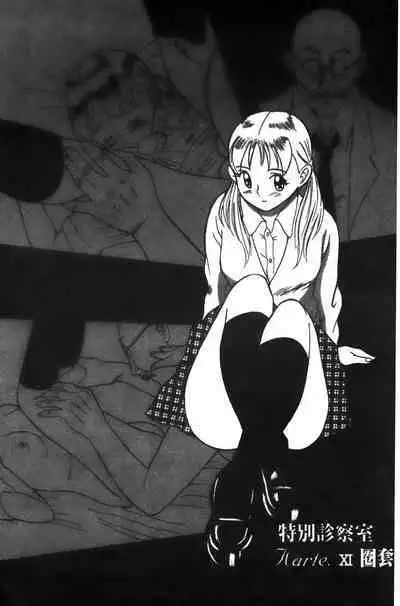 Tokubetsu Shinsatsushitsu特別診察室（Chinese）