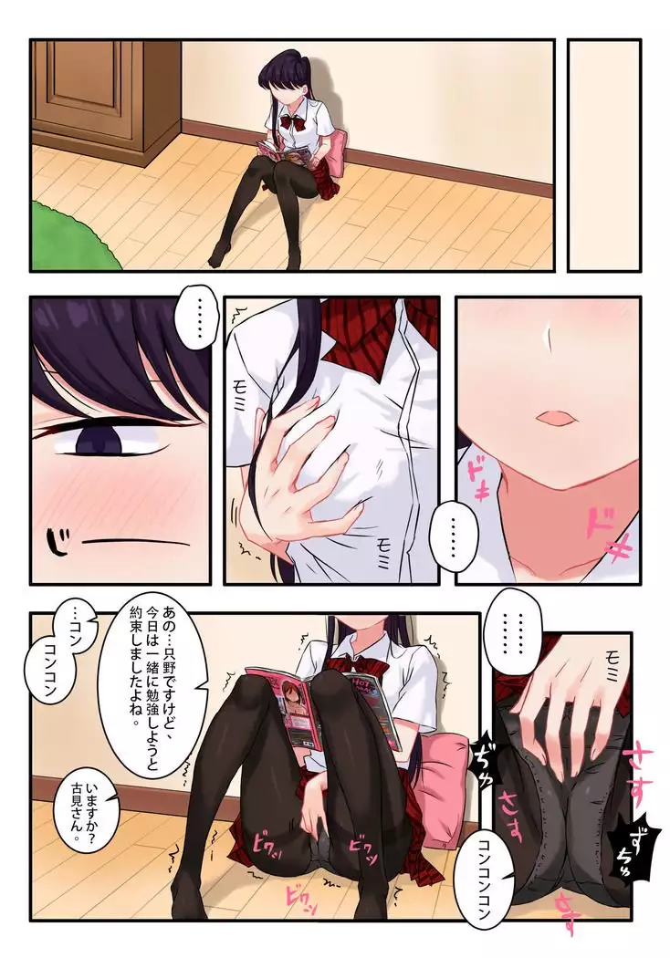 Komi-san wa, H Mousoushou desu.