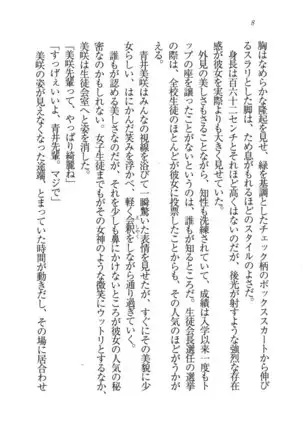 あおい 妹と生徒会長