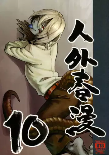 (C91) [Niku Drill (Kanemaki Thomas)] Jingai Shunman 10