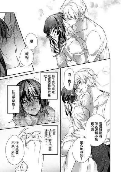 Skirt no Naka wa Kedamono deshita. Ch. 27