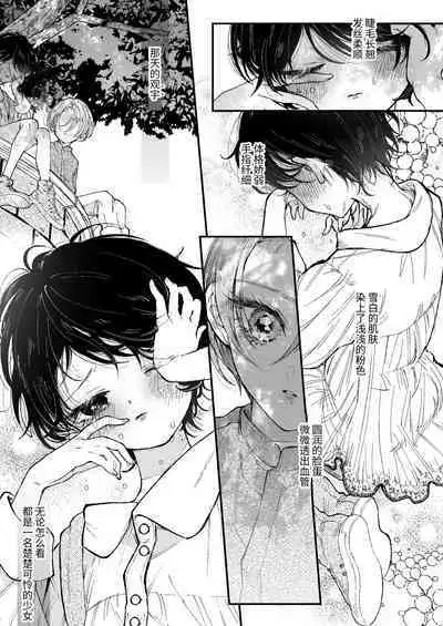 Hinadori no Musou - Dreaming of baby bird