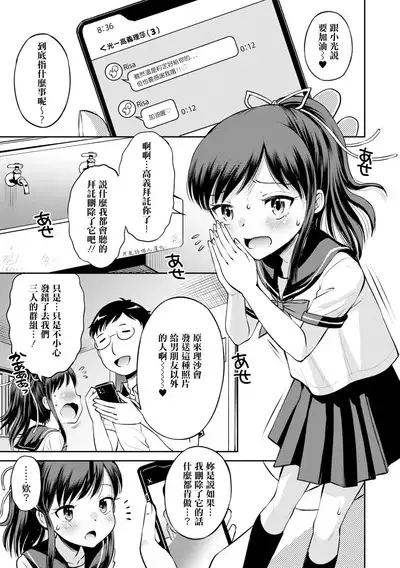 Netorare Sankaku Kankei Ch. 0–3 | 被寝取的三角関係