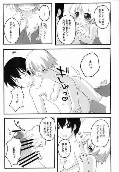 Hinamisawa Karagenki