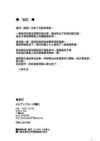 Russian Blue no Hitomi ni