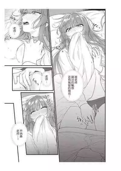 Densha de, Jugyou. Sensei to. | 在电车里,上课。和老师。1-8