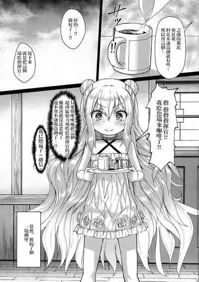 (C96) [Stylish Marunage (Patricia)] Hatarakitakunai Malin-chan wa Kyuukei (Imishin) ga Shitai (Azur Lane) [Chinese] [一匙咖啡豆汉化组]