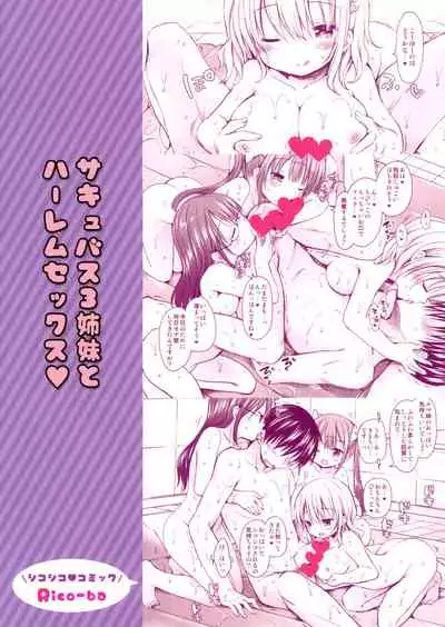 Succubus 3 Shimai to Harem Sex