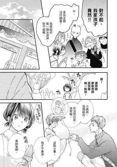 宅女愛上肉食紳士～絕頂！大叔級的神技～ 8