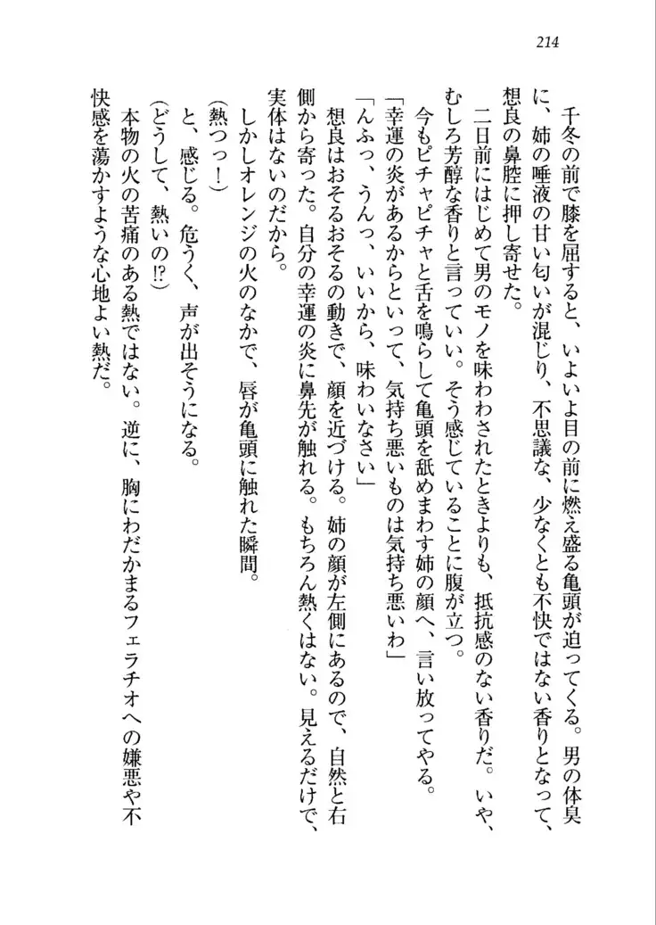 生徒会長を脱がそう!