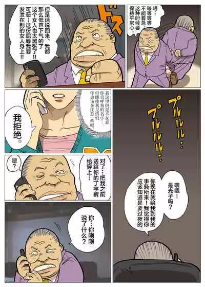 Mousou Tokusatsu Series: Ultra Madam 6
