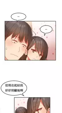 [Mx2J] Hahri's Lumpy Boardhouse Ch. 0~21【委員長個人漢化】（持續更新）