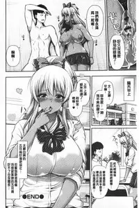 Kuro Gal-chan wa Kimi dake ga Suki | 黑辣妹美少女她只有喜歡你一人