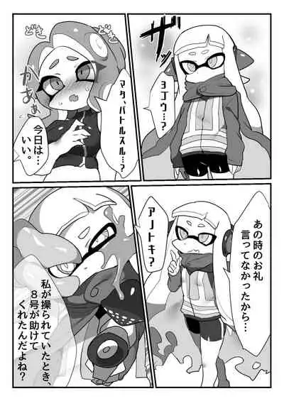 [もちたいち] 憧れのキミ (Splatoon)