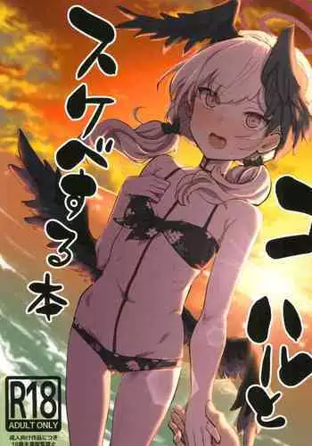 Koharu to Sukebe suru Hon | Koharu and the Lewd Book!