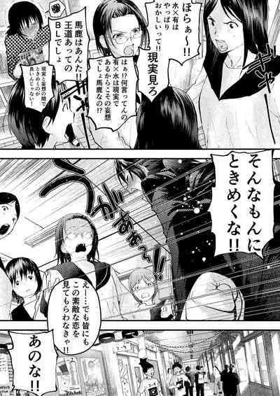 Shinnyuusei wa Nikubenki! Bukatsu Shounen Kanzenkouryaku