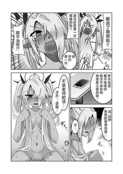 Sei ni Soine! Iori-chan! | 我看你是完全不懂哦!小伊织!