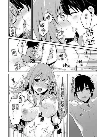 我才沒有…只是被插進來就高潮!保健體育課的『實際演示』,正在保健室床上進行中 1-10 完結