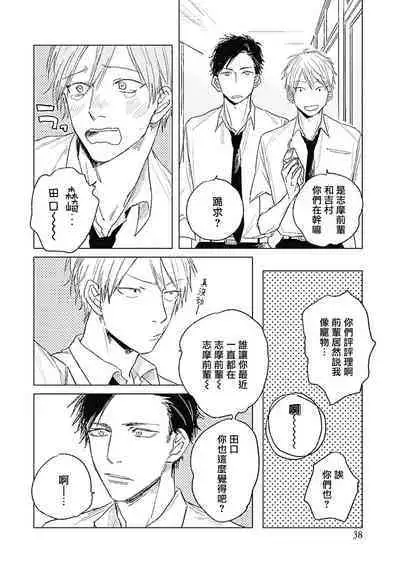 Like a Sugar | 爱似甜点 Ch. 1-5