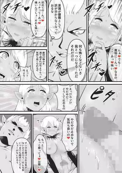 [Ikeneko Shokudou (Ikeneko)] Seinaru Madoushi wa Ma no Kenzoku ni Henbou suru