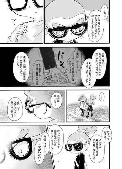 [かえろう] Violet Dawn (スプラトゥーン)